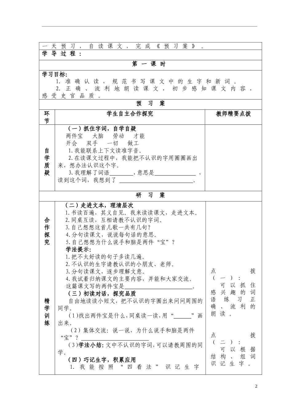《两件宝》学导案甄蓓_第2页