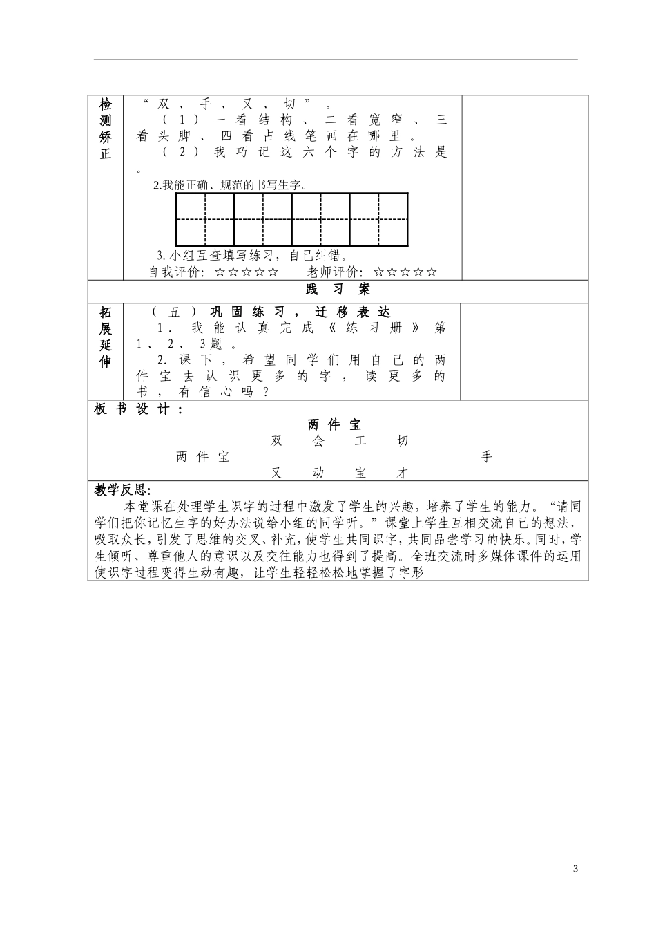 《两件宝》学导案甄蓓_第3页