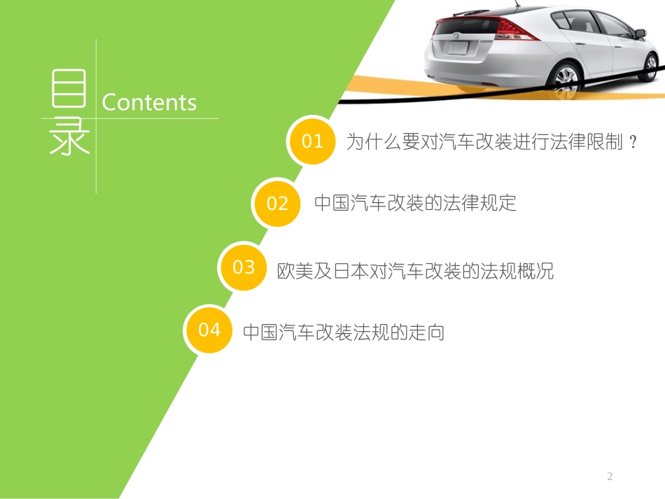 汽车改装法规,_第2页