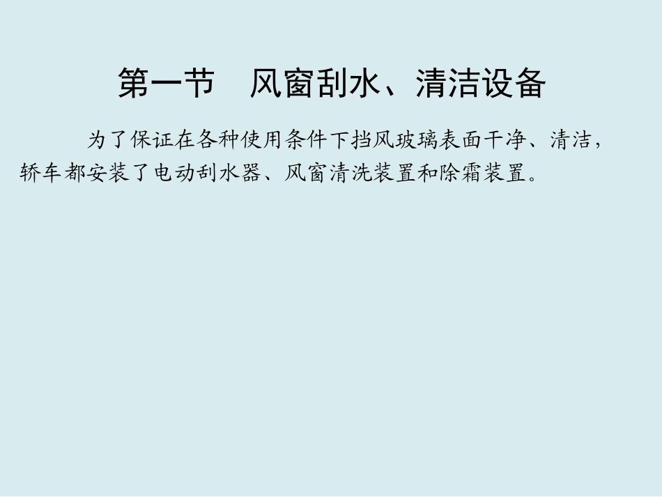 汽车电动刮水器_第2页