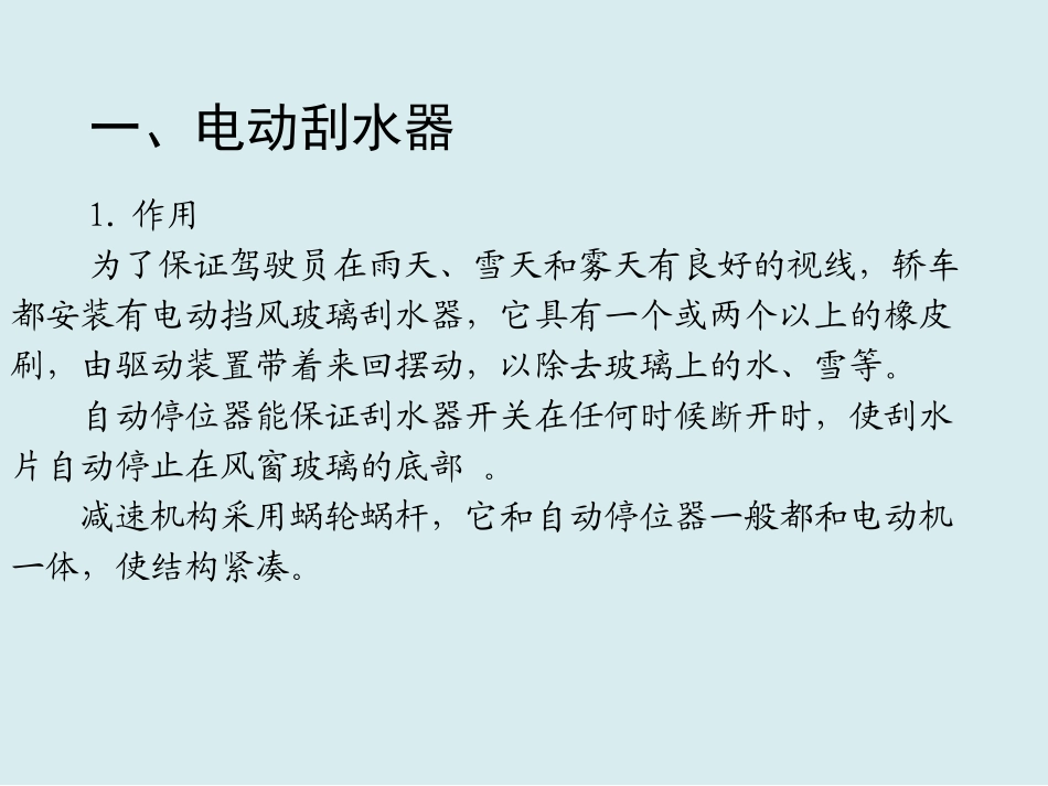 汽车电动刮水器_第3页