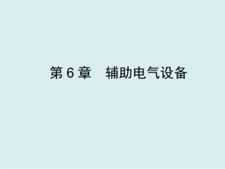 汽车电动刮水器