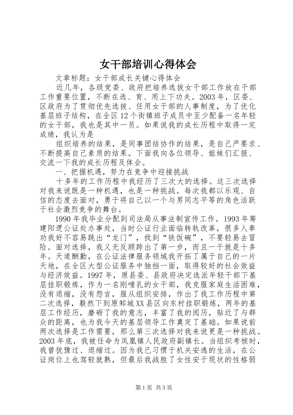 女干部培训心得体会_第1页