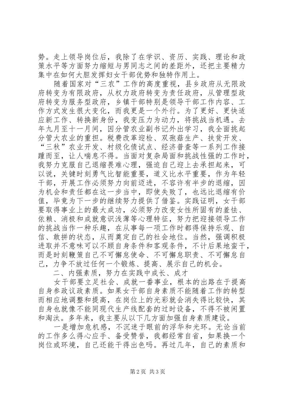 女干部培训心得体会_第2页