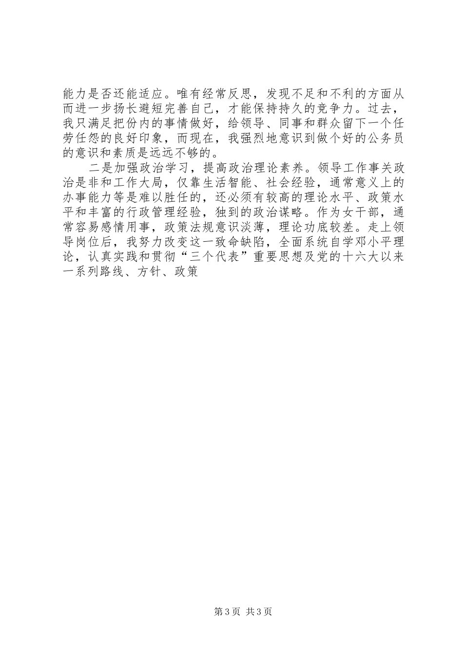 女干部培训心得体会_第3页