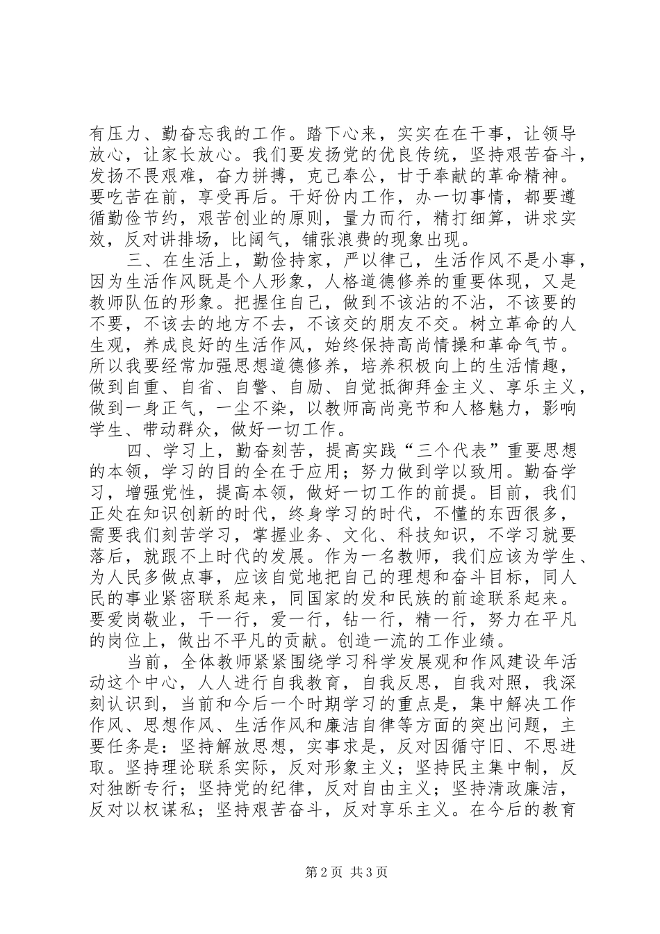 “两项活动”学习体会_第2页