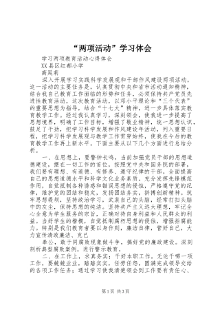 “两项活动”学习体会