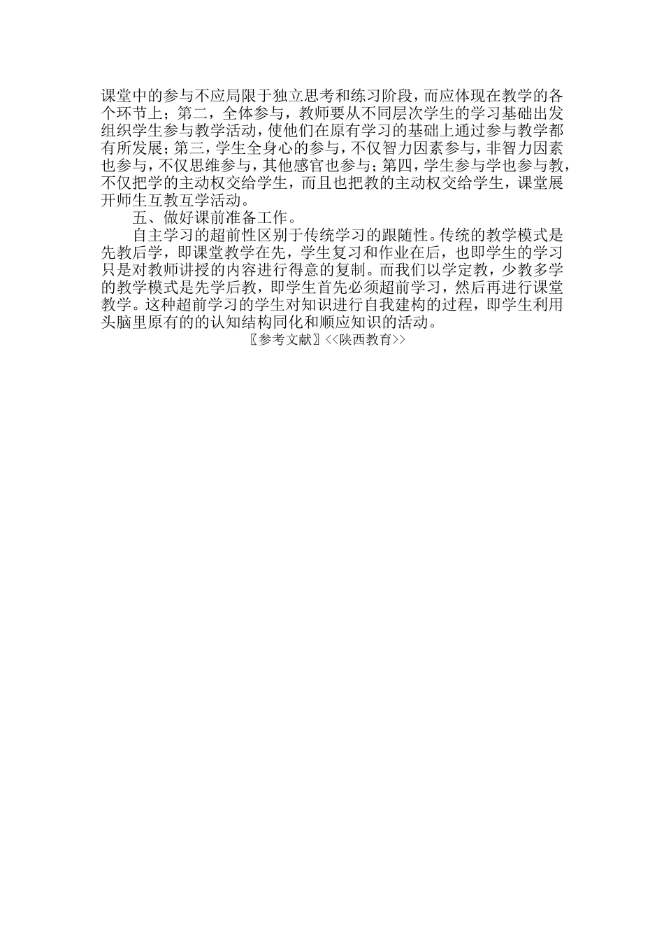 实践高效课堂后的思考_第2页