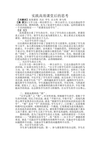 实践高效课堂后的思考