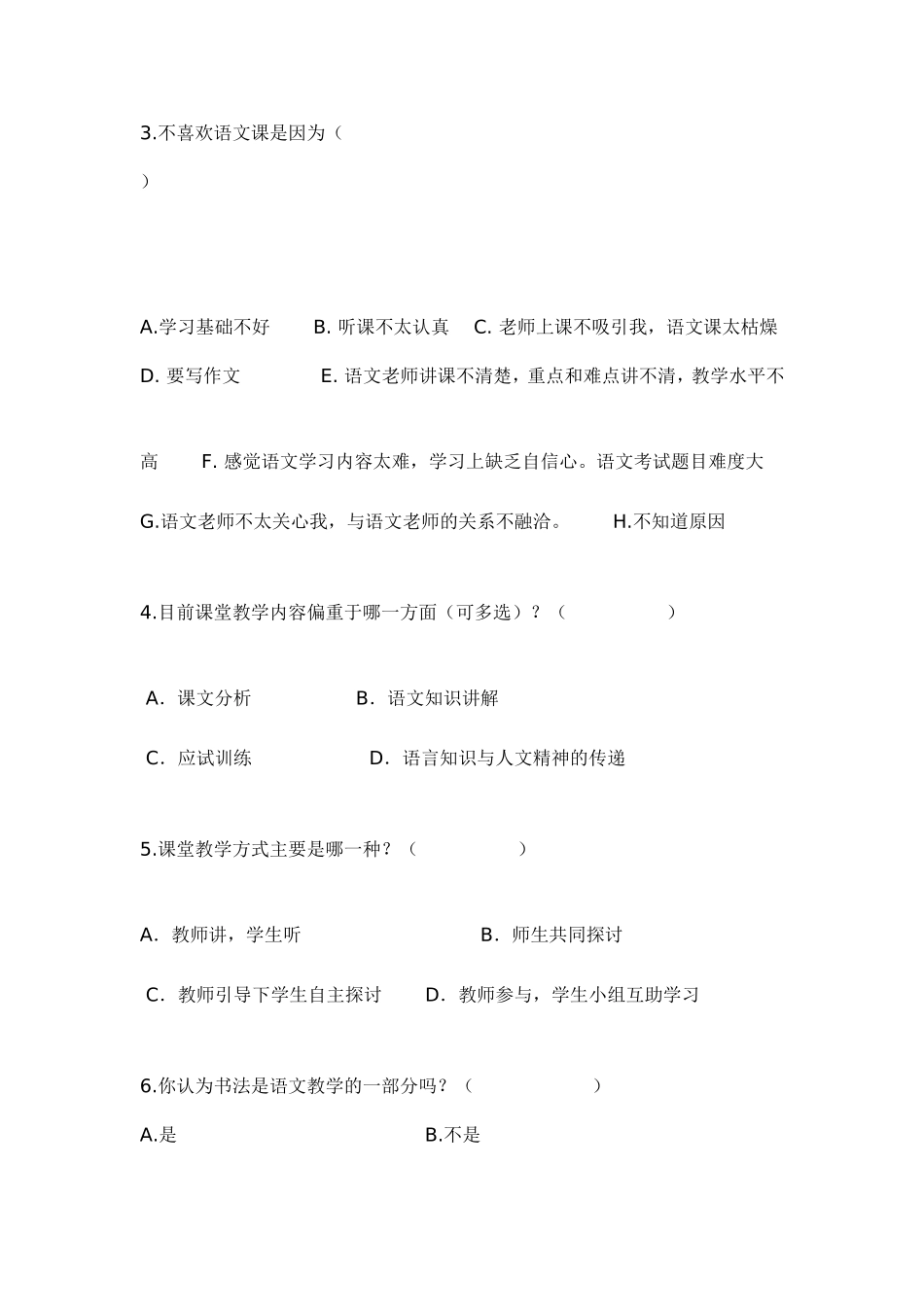 中学生语文学习兴趣的调查问卷 (2)_第2页