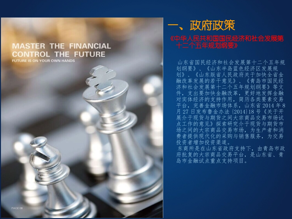 江山财富(东商所)如何加盟_第2页