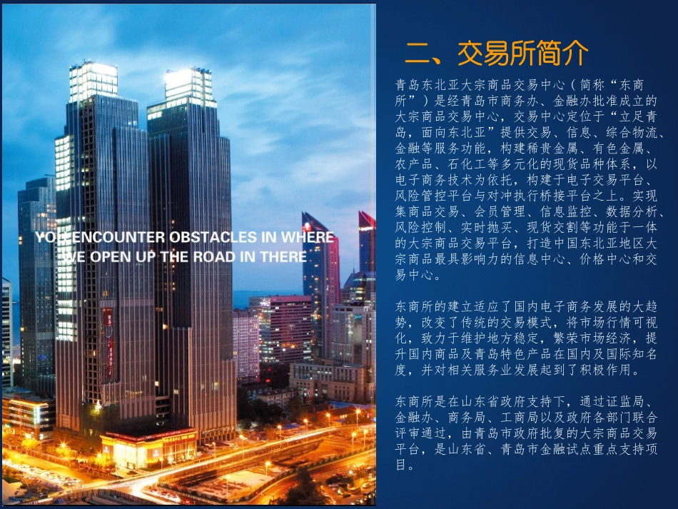 江山财富(东商所)如何加盟_第3页