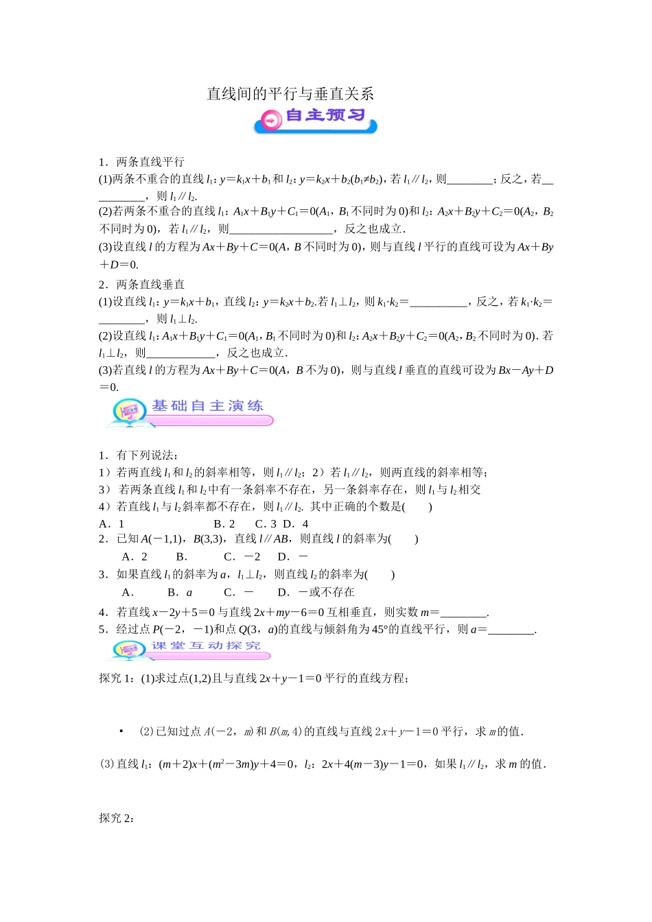 直线间的平行与垂直关系_第1页