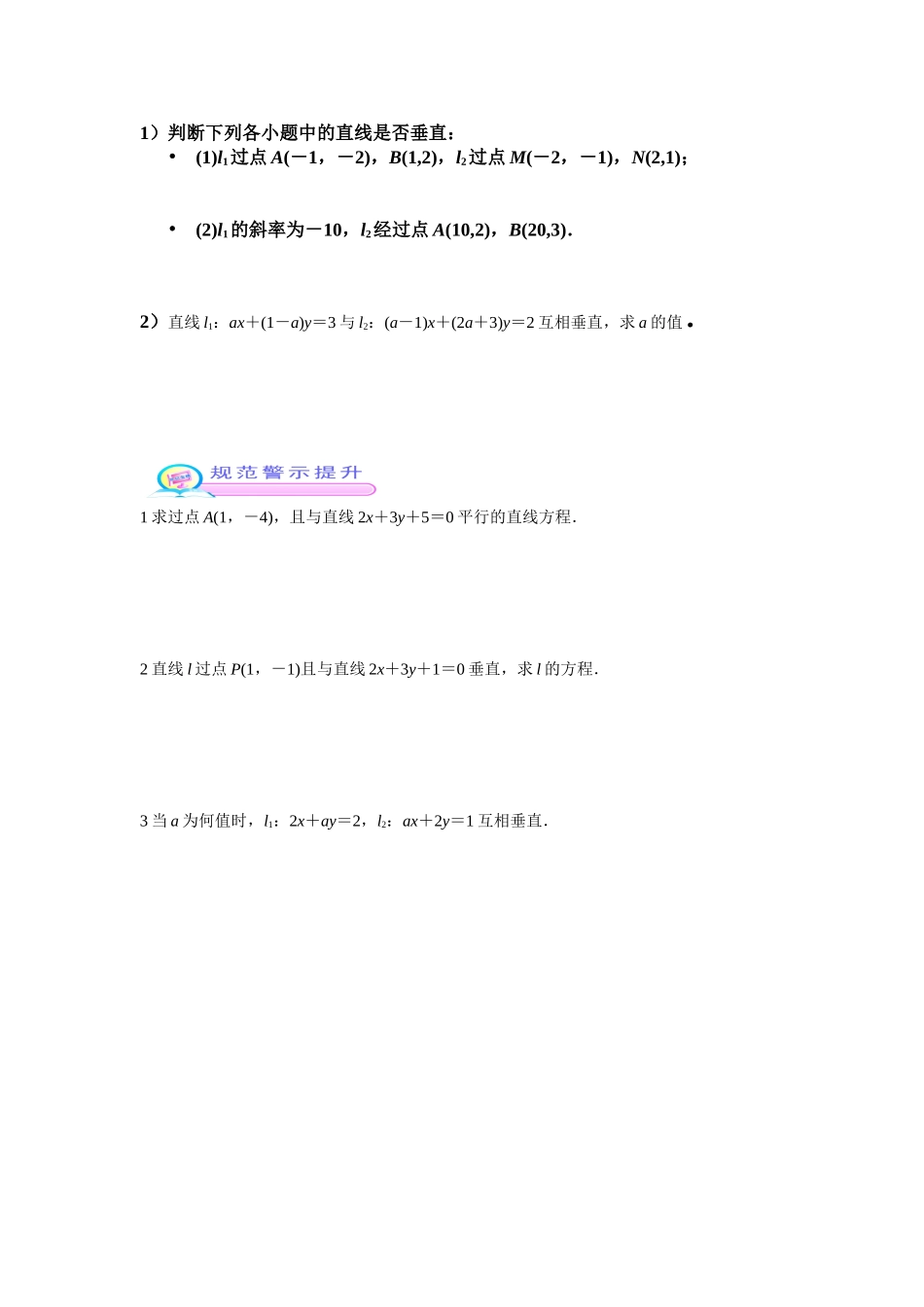 直线间的平行与垂直关系_第2页