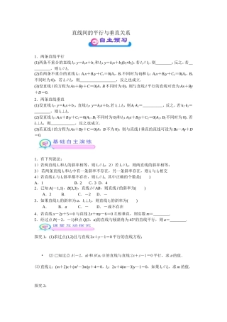 直线间的平行与垂直关系