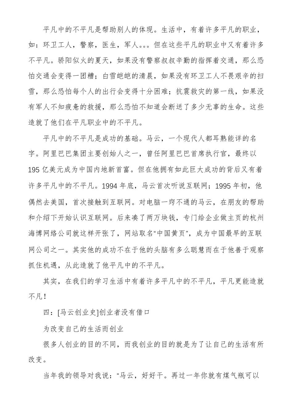 马云的阿里巴巴创业史马云创业史多篇_第3页