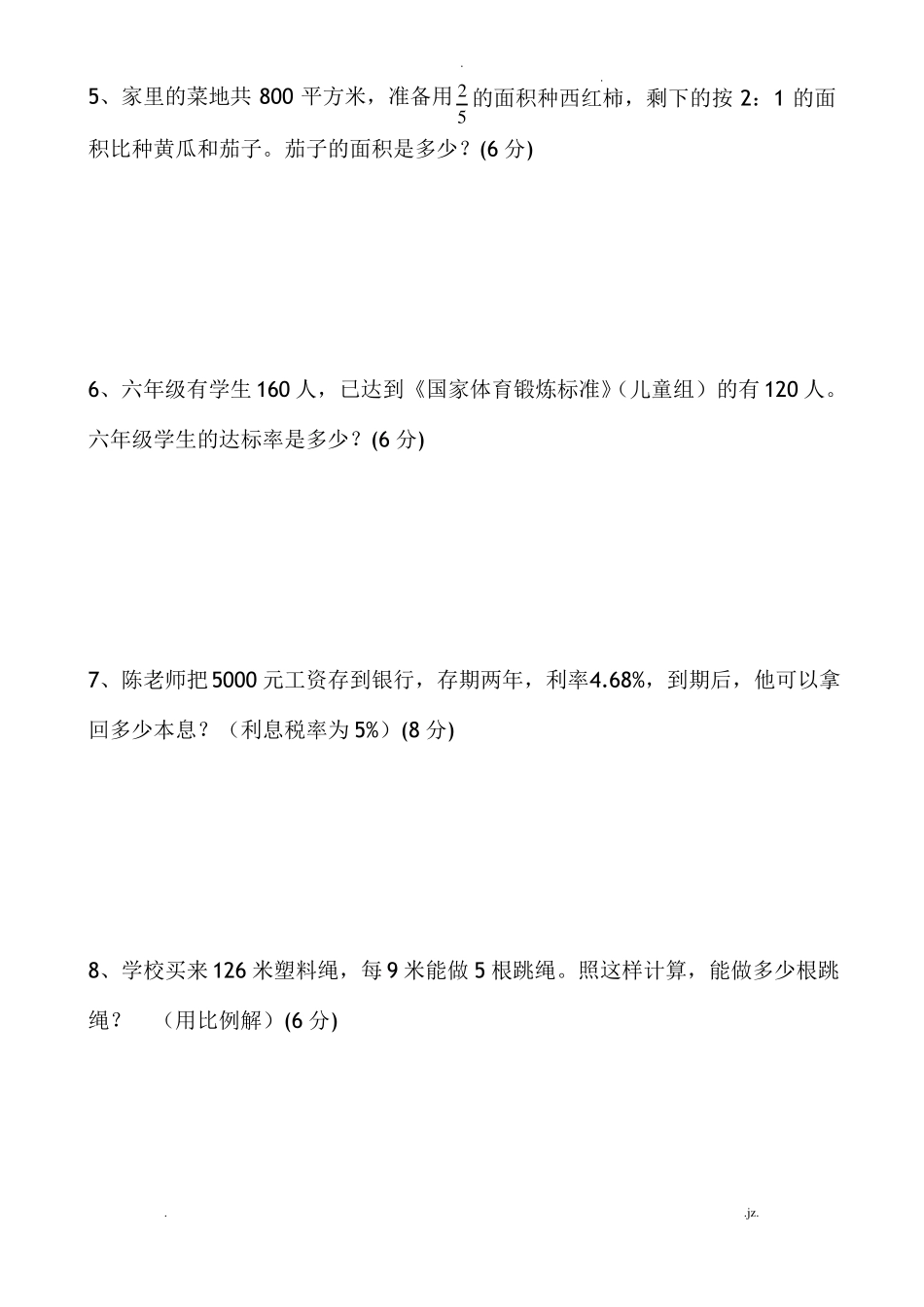 六年级解决问题和答案_第2页