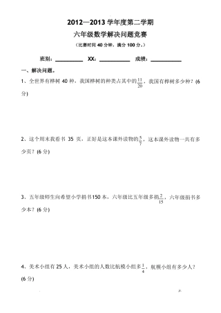 六年级解决问题和答案