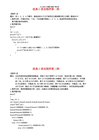 C语言初学者必懂的100个范例程序