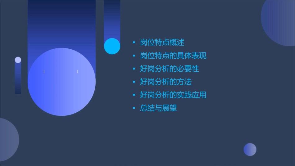 岗位特点与好岗分析课件_第2页