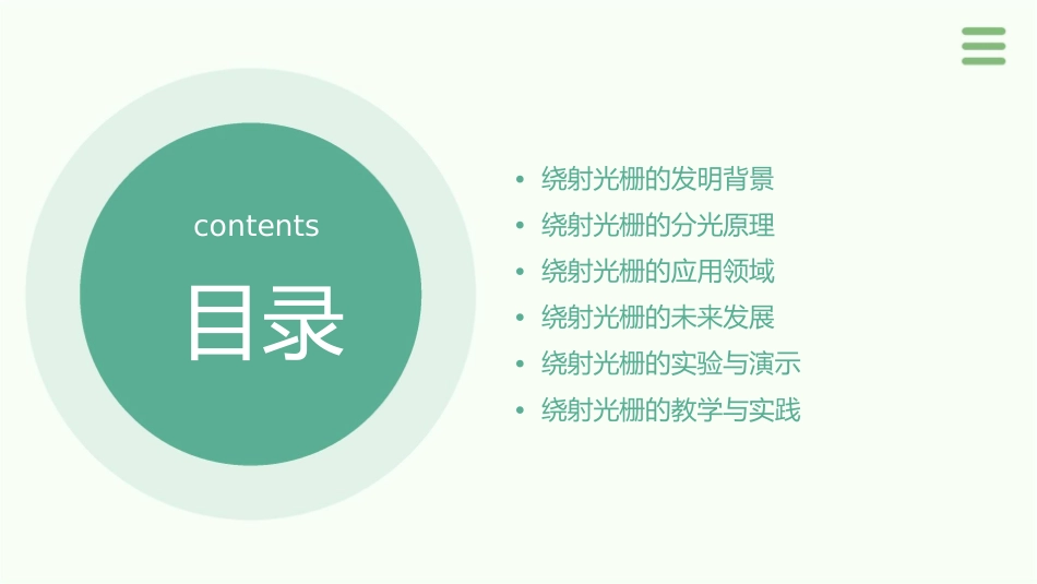 绕射光栅的分光术发明以后课件_第2页