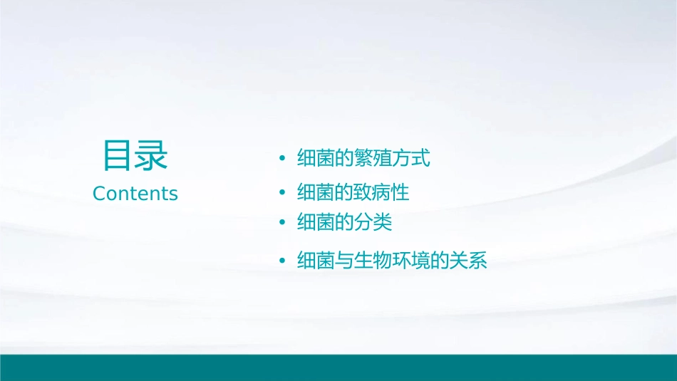 细菌的形态与结构教学课件_第2页