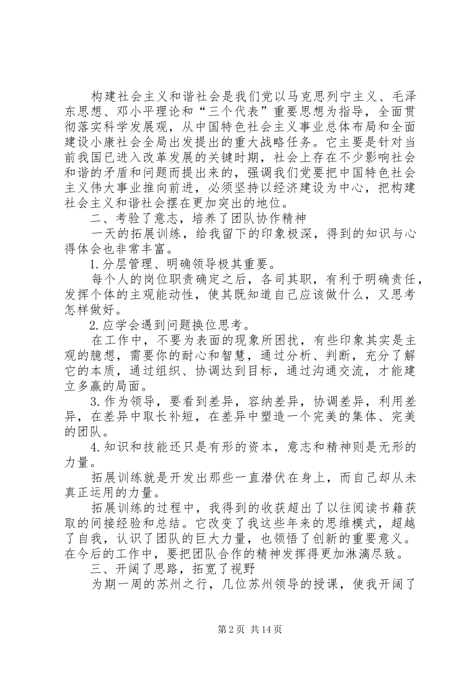 20XX年关于党校学习心得体会多篇_第2页