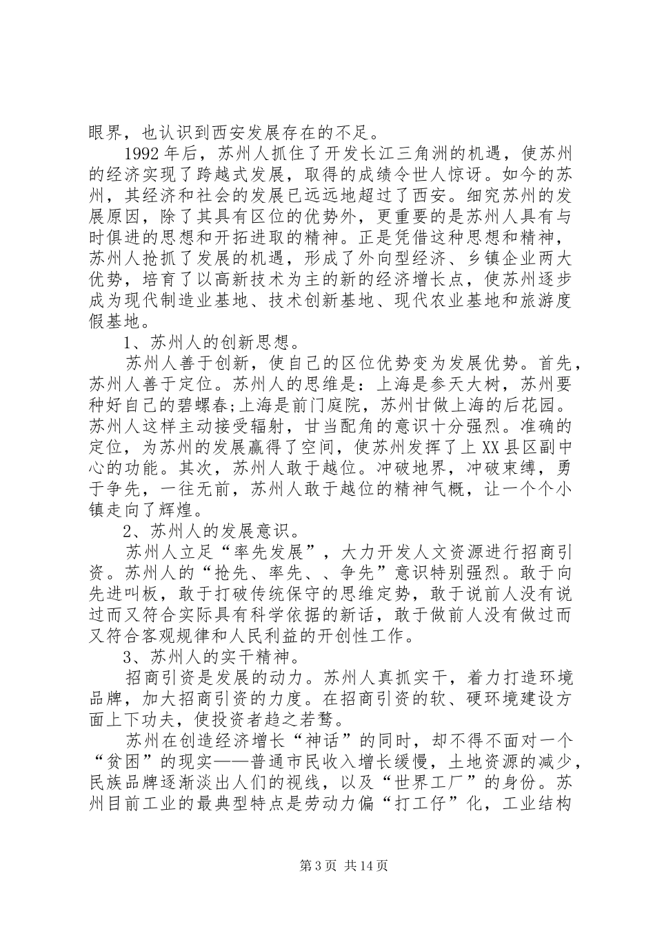 20XX年关于党校学习心得体会多篇_第3页