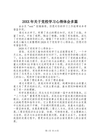 20XX年关于党校学习心得体会多篇