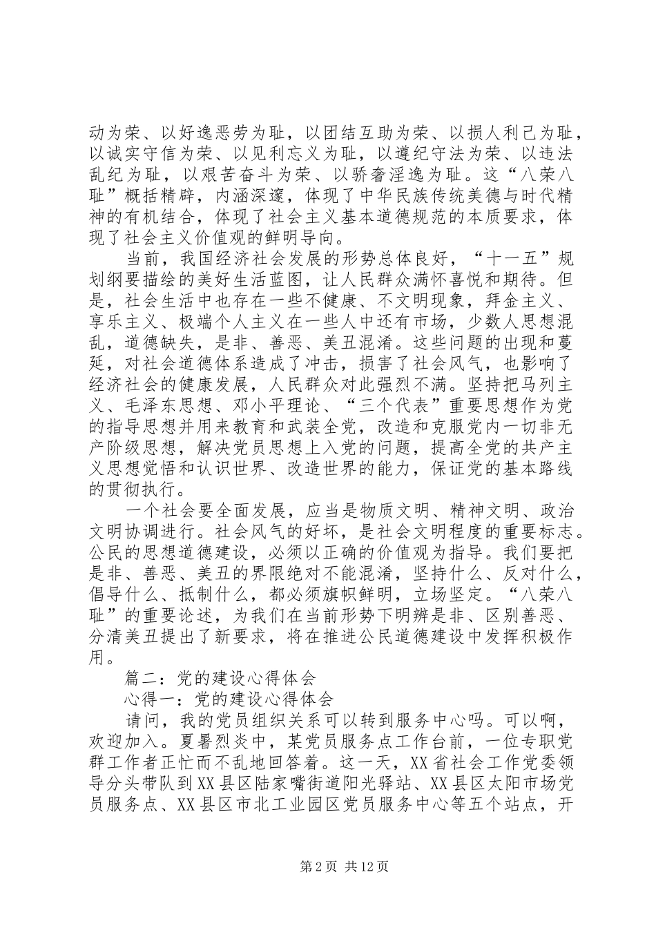 党的建设心得体会_第2页