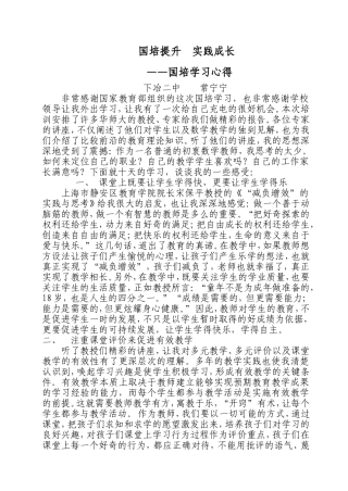 上海参加国培学习心得
