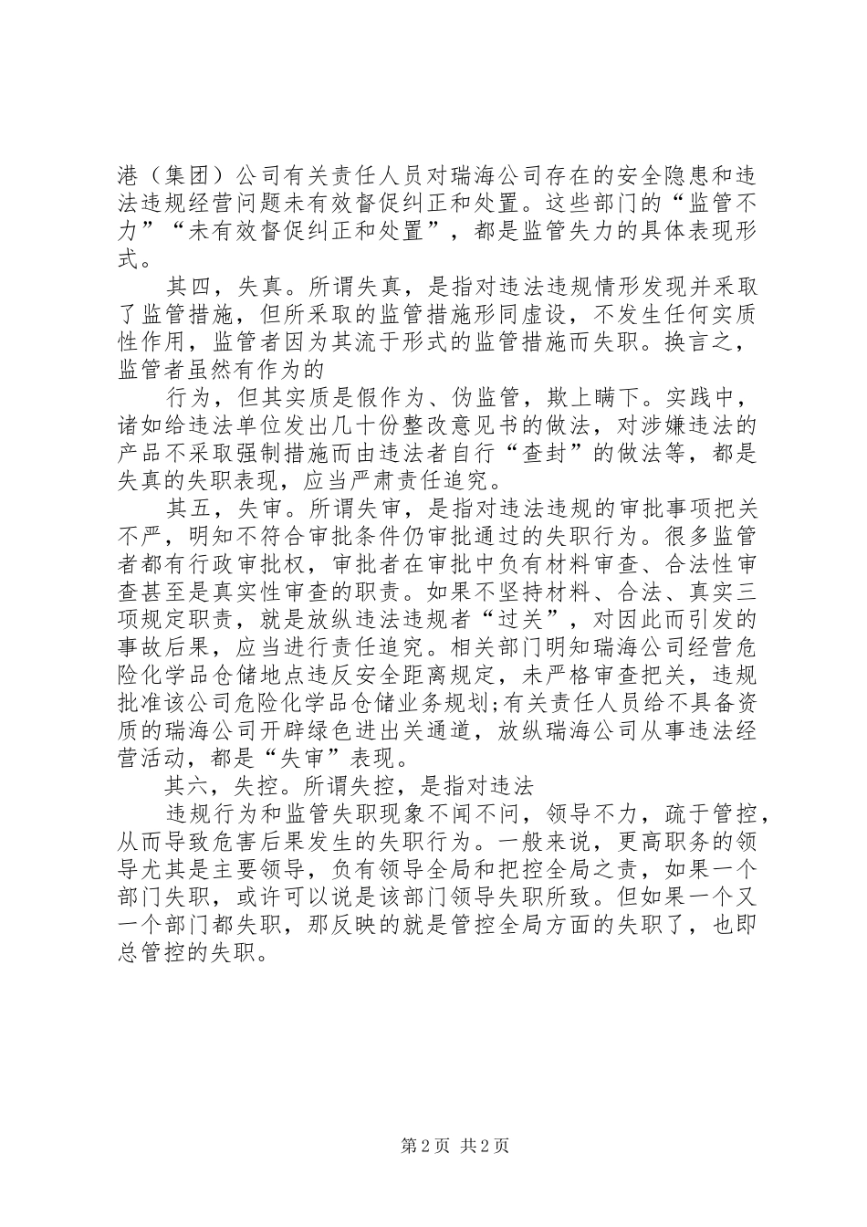 XX县区爆炸事故心得体会000_第2页