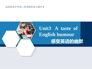 汕尾张浪中学高三英语精英复习课件3