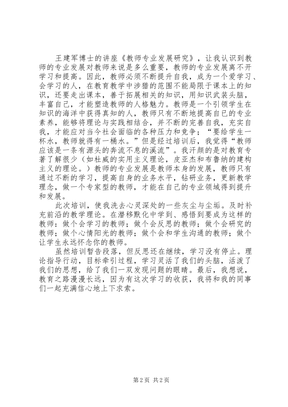 华东师大培训心得体会_第2页