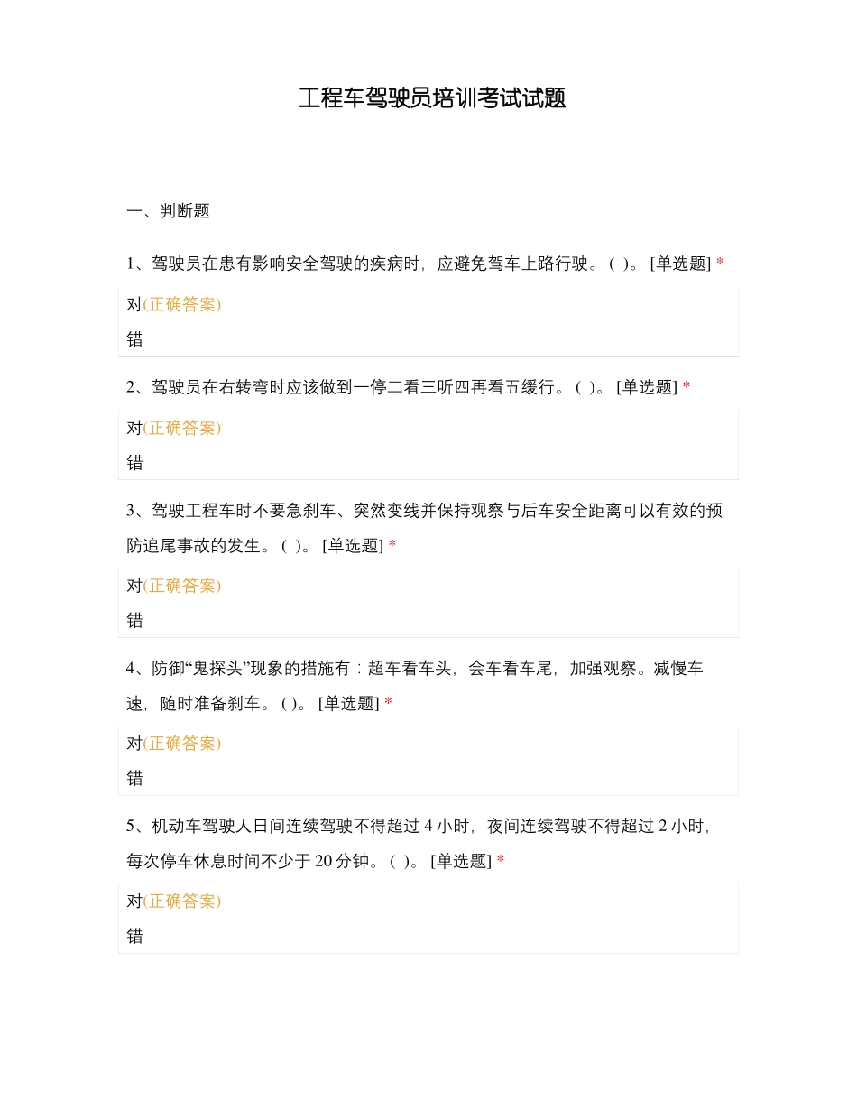 工程车驾驶员培训考试试题_第1页