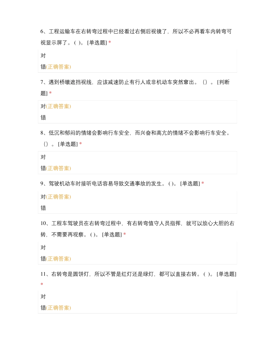 工程车驾驶员培训考试试题_第2页