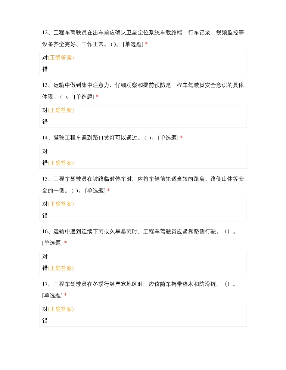 工程车驾驶员培训考试试题_第3页
