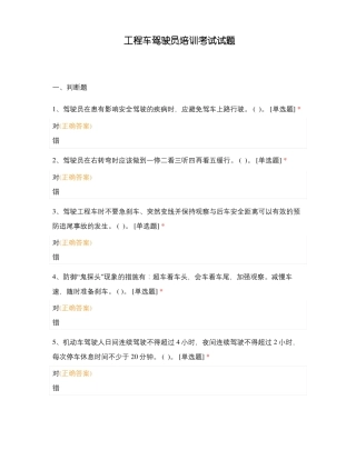 工程车驾驶员培训考试试题