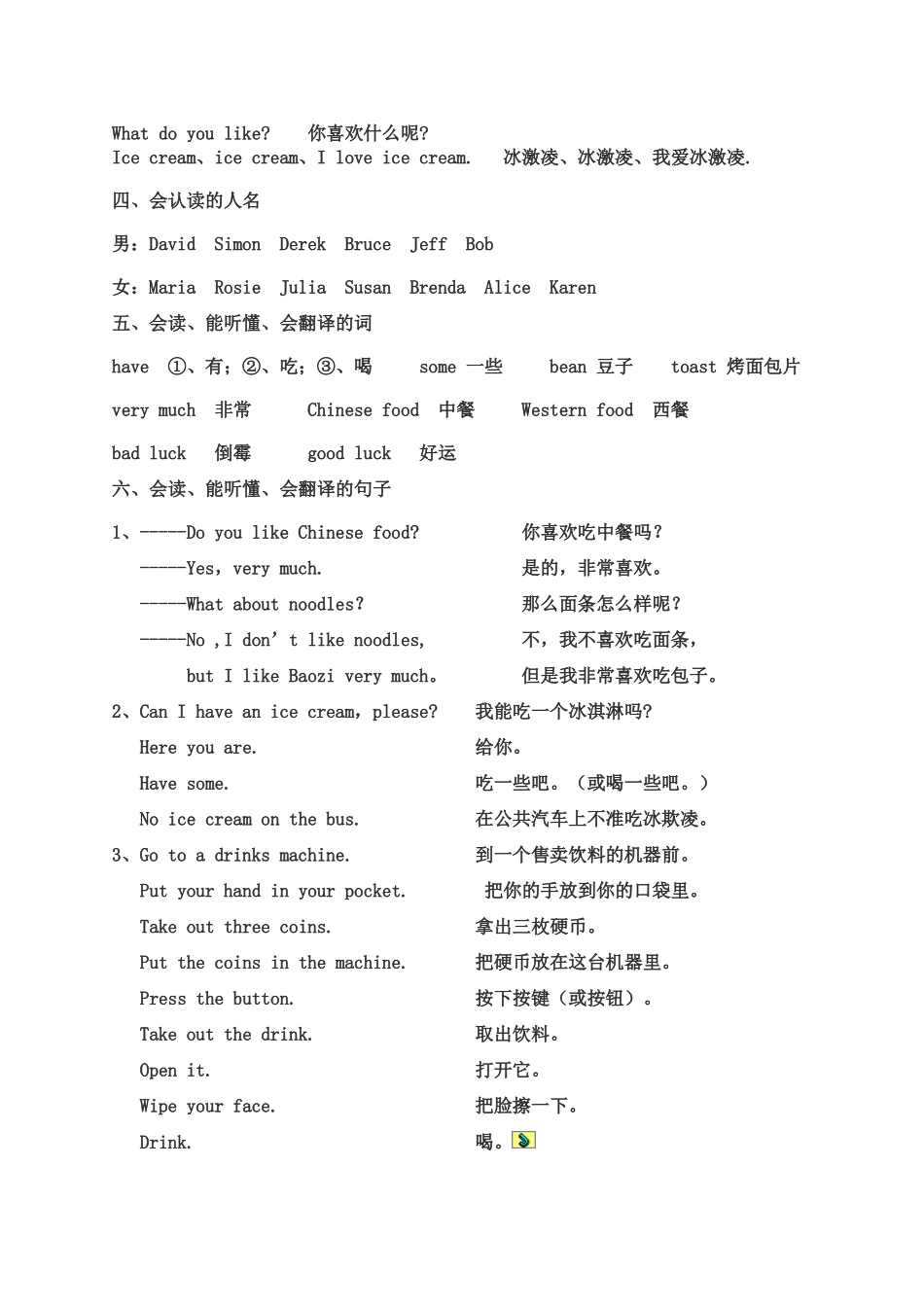 武汉JOIN_IN_1四年级第九单元学习资料_第2页