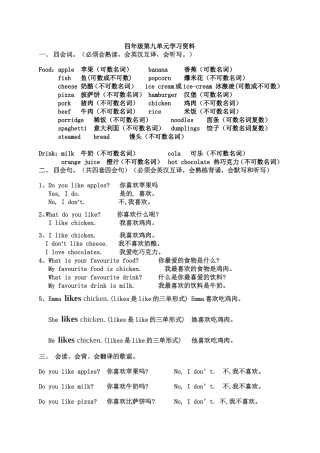 武汉JOIN_IN_1四年级第九单元学习资料