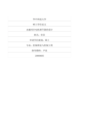 永磁同步电机调节器的设计