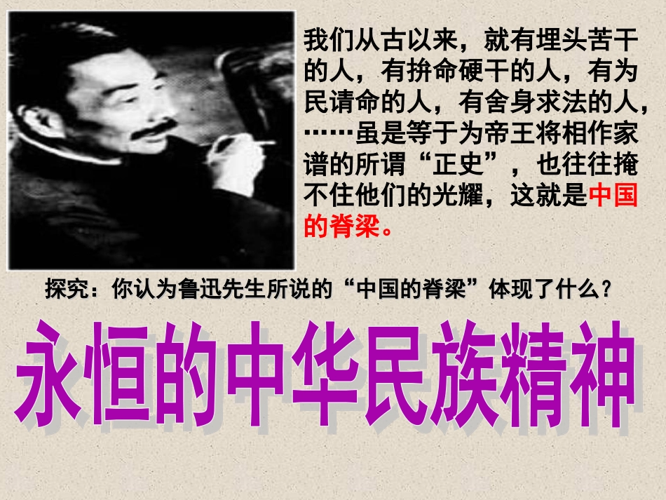 永恒的中华民族精神ppt概要_第2页