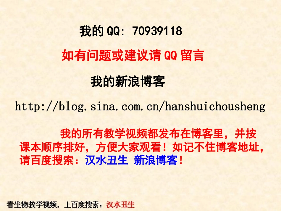 汉水丑生—生命活动的主要承担者——蛋白质_第2页