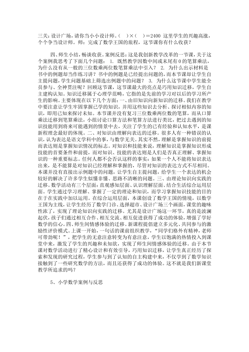 《因数中间或末尾有0的乘法》数学案例与反思_第2页