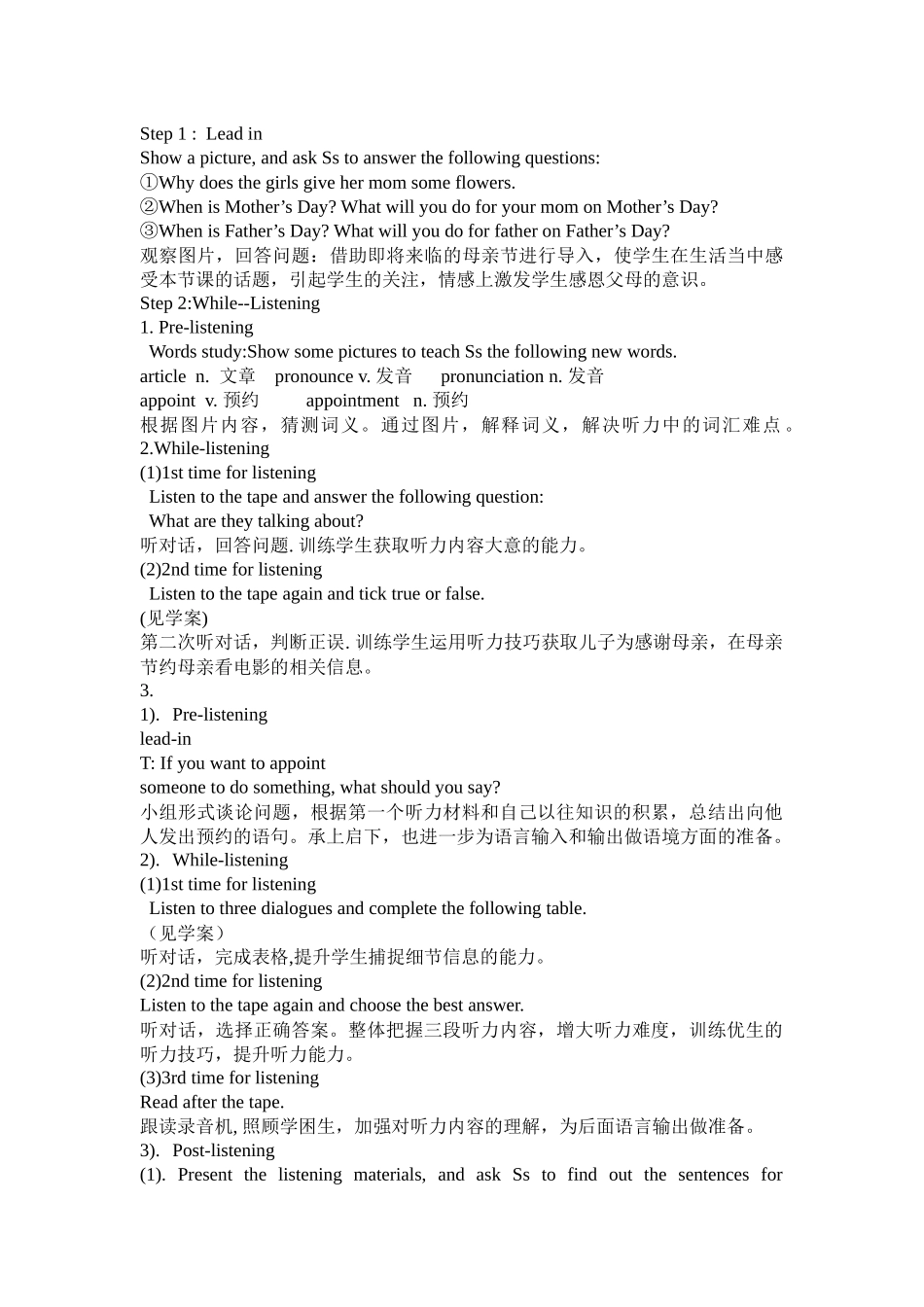 听力课听前、中、后设计_第1页