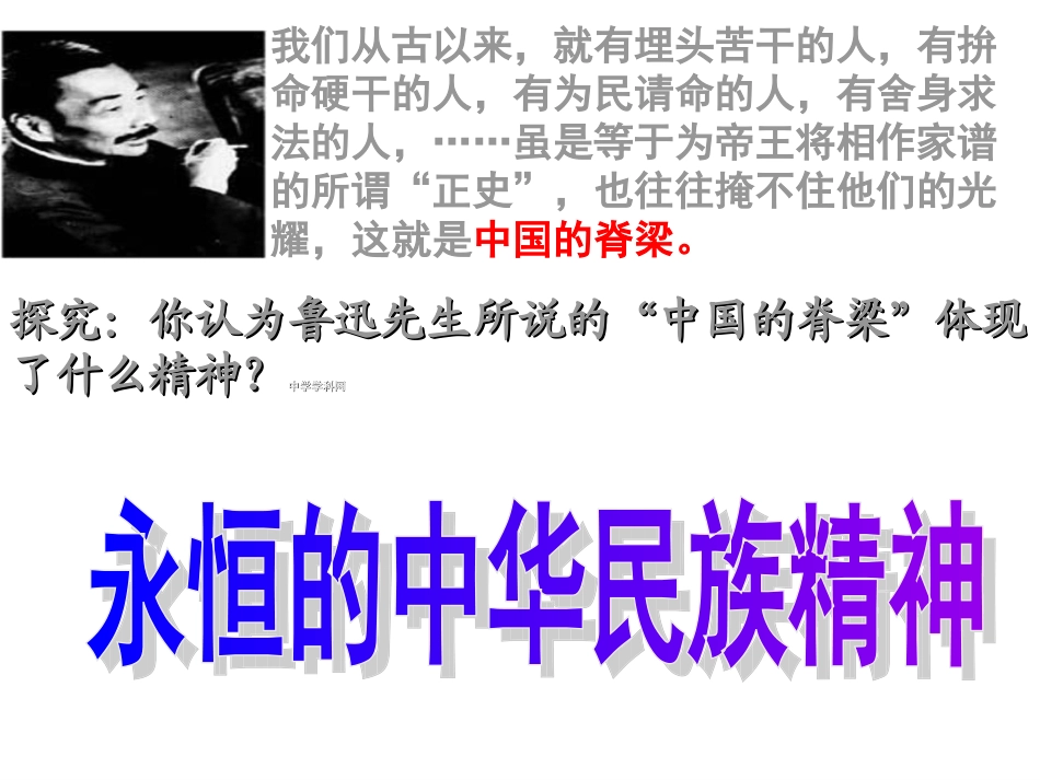 永恒的中华民族精神(共29张PPT)详解_第2页