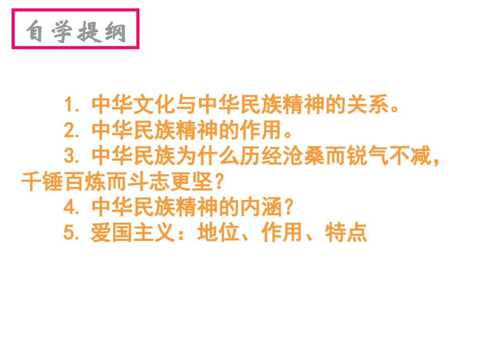 永恒的中华民族精神(共29张PPT)详解_第3页
