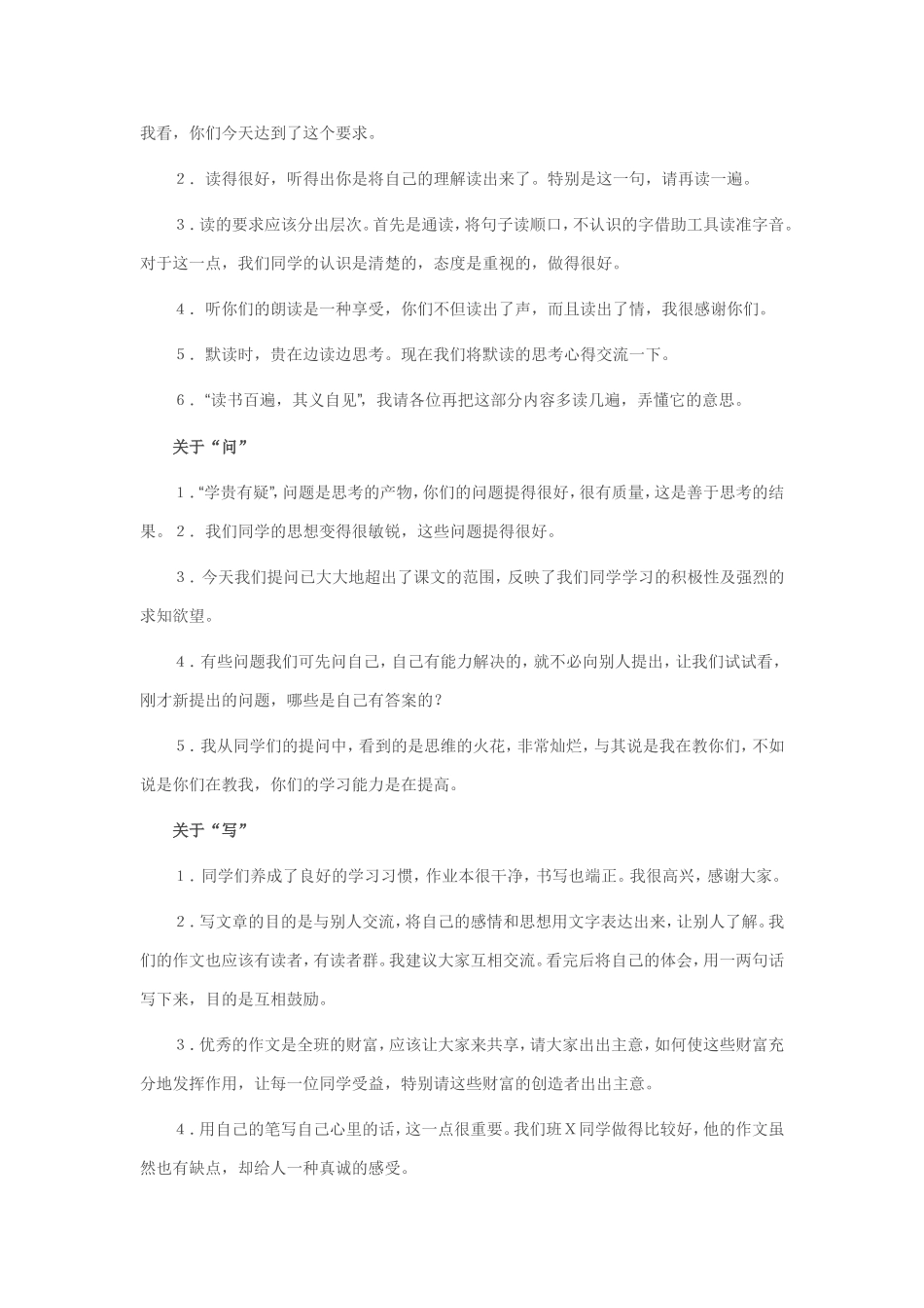 上课赞美学生的话_第2页