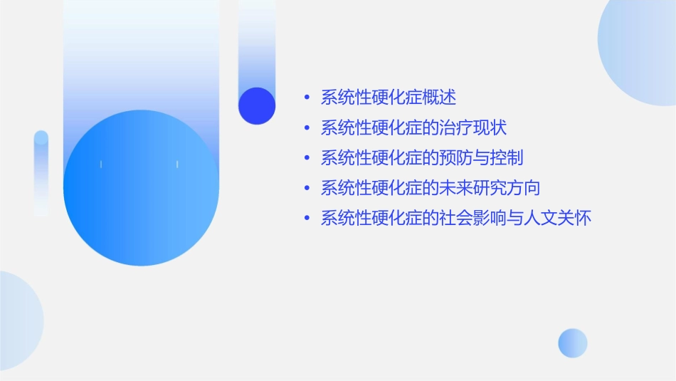 系统性硬化症诊治进展课件_第2页