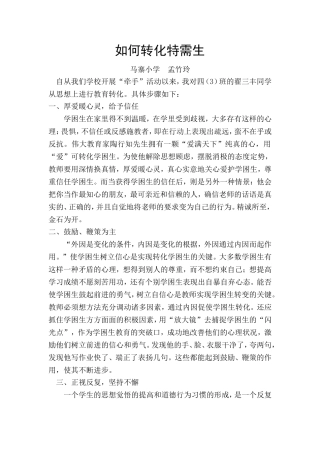 如何转化特需1